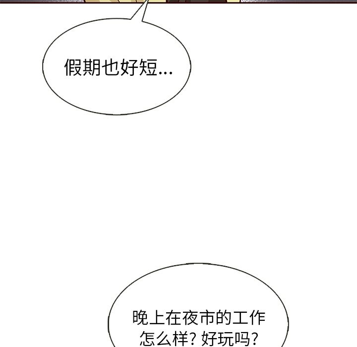 夏奈尔女孩 第 18 章 第11页