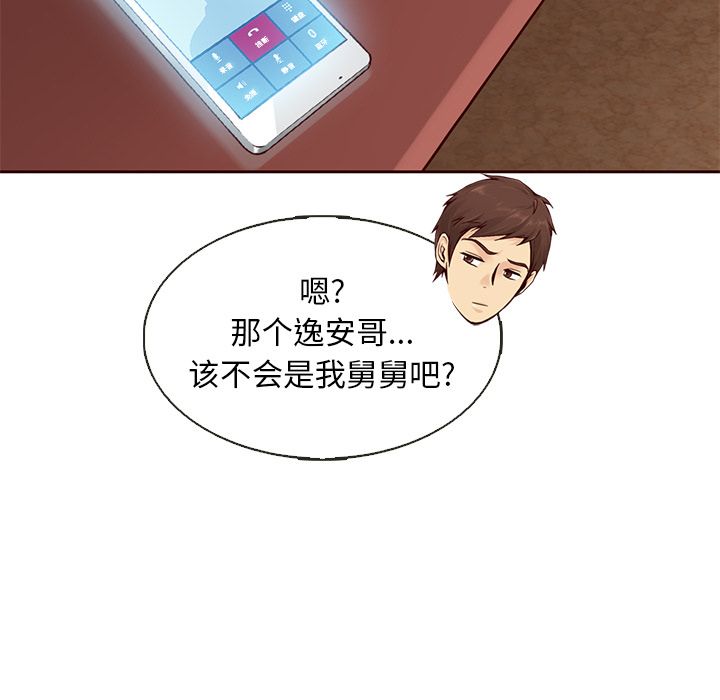 夏奈尔女孩 第 18 章 第48页