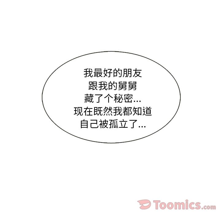 夏奈尔女孩 第 18 章 第76页