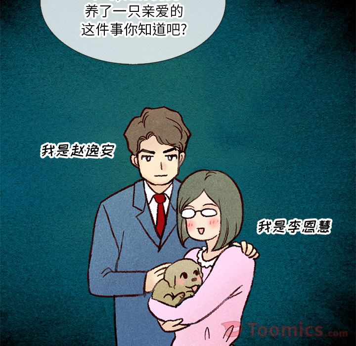 夏奈尔女孩 第 18 章 第84页