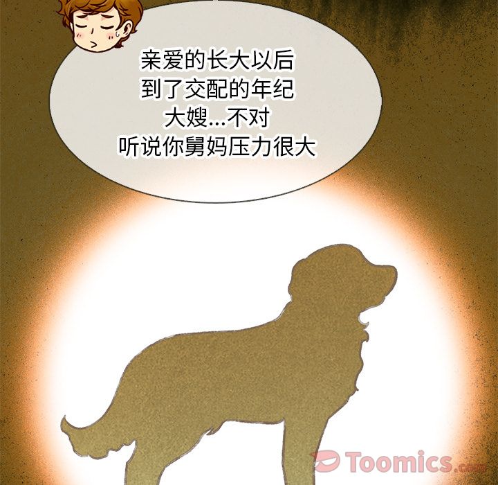 夏奈尔女孩 第 18 章 第86页
