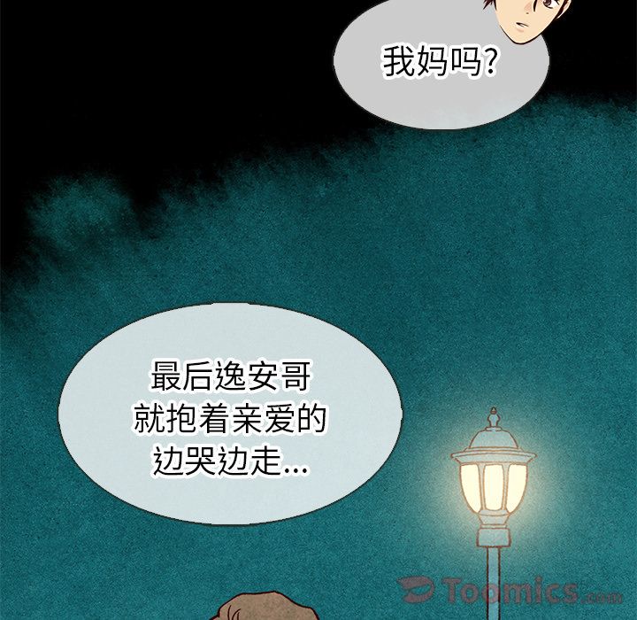 夏奈尔女孩 第 18 章 第97页