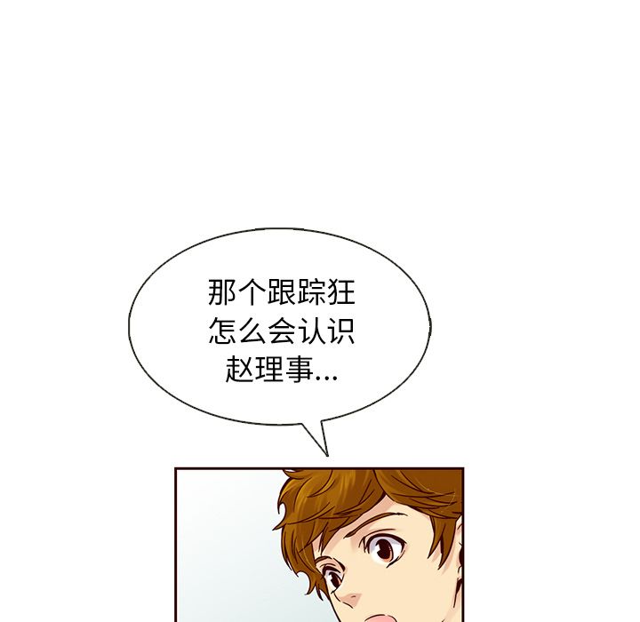夏奈尔女孩 第 23 章 第23页