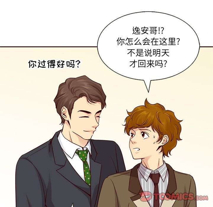 夏奈尔女孩 第 23 章 第10页