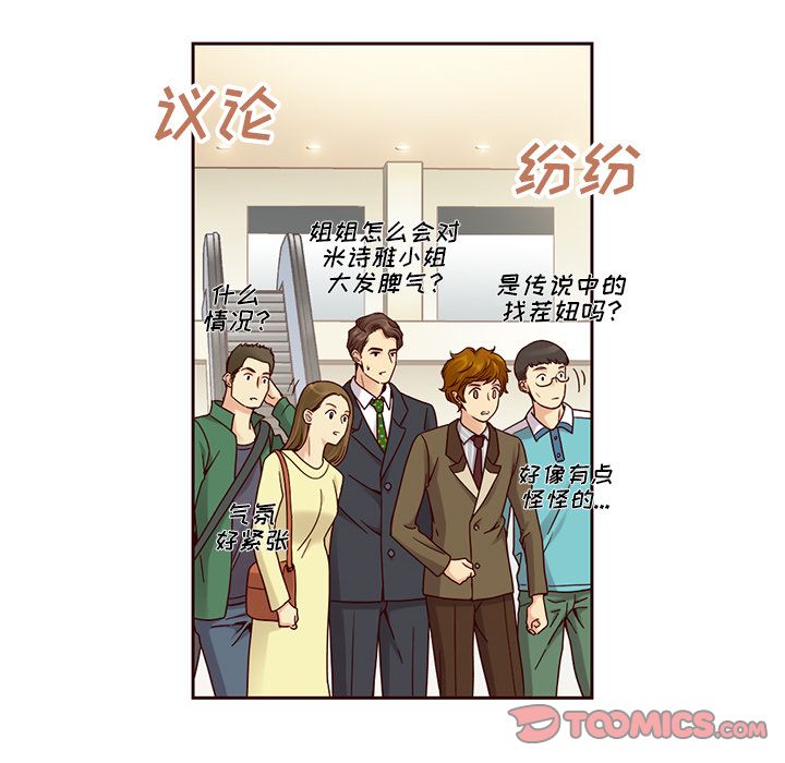 夏奈尔女孩 第 23 章 第30页