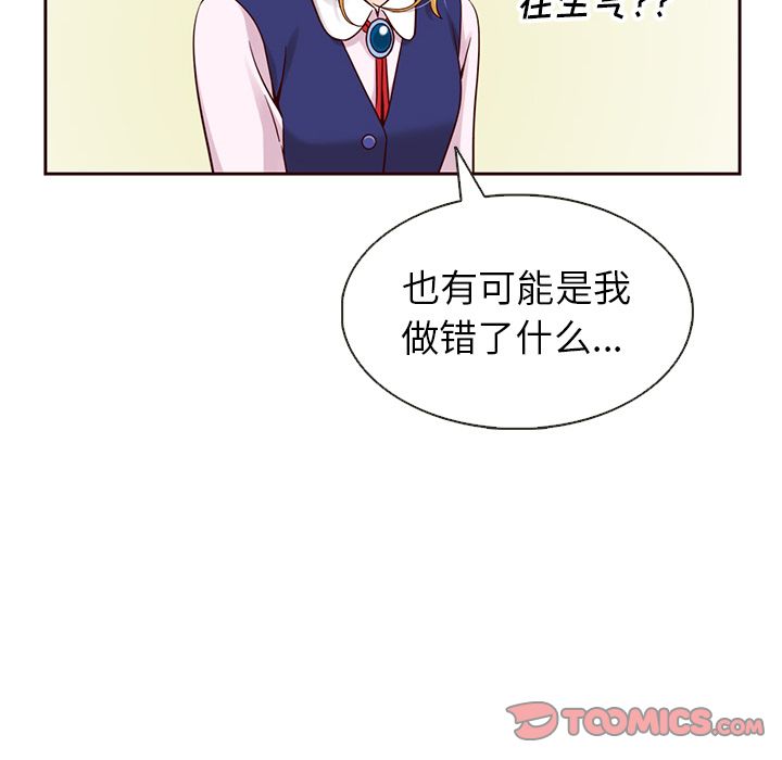 夏奈尔女孩 第 23 章 第32页