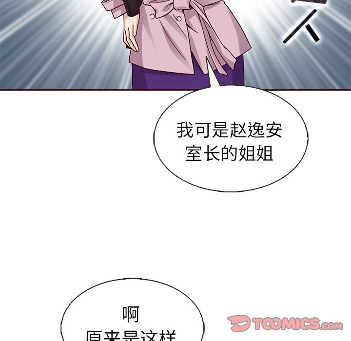 夏奈尔女孩 第 23 章 第34页