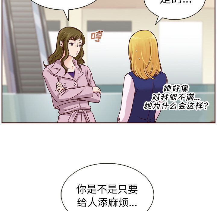夏奈尔女孩 第 23 章 第37页