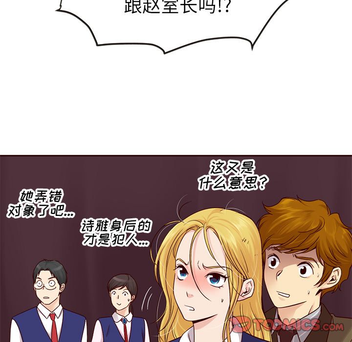 夏奈尔女孩 第 23 章 第52页