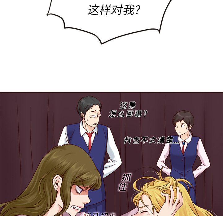 夏奈尔女孩 第 23 章 第43页