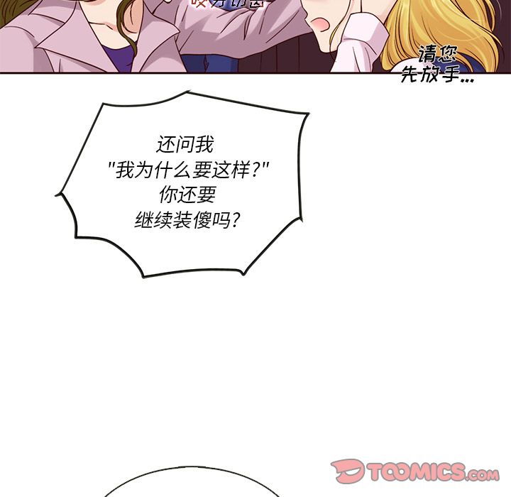 夏奈尔女孩 第 23 章 第44页