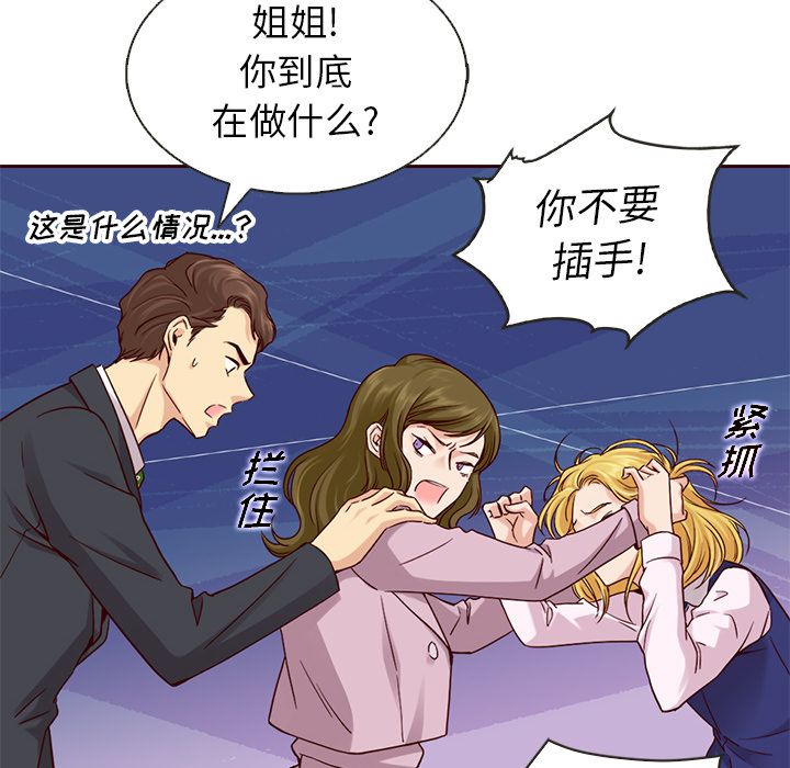 夏奈尔女孩 第 23 章 第45页