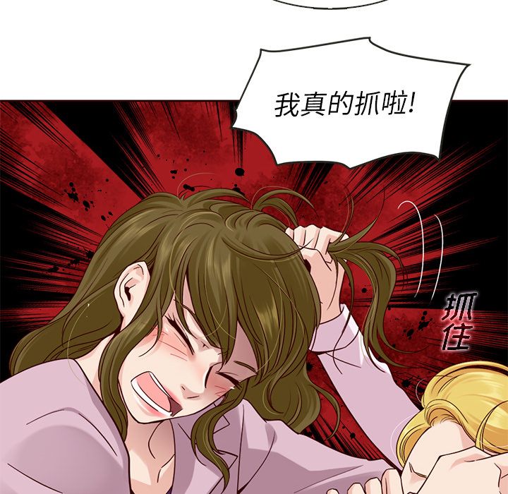 夏奈尔女孩 第 23 章 第47页