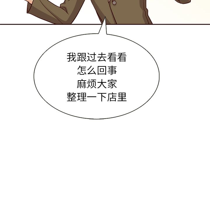 夏奈尔女孩 第 23 章 第71页