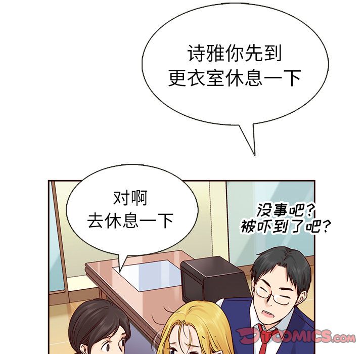 夏奈尔女孩 第 23 章 第72页