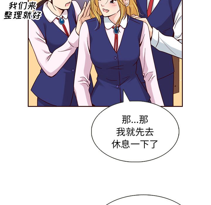夏奈尔女孩 第 23 章 第73页
