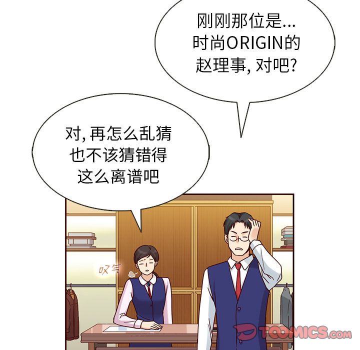 夏奈尔女孩 第 23 章 第74页