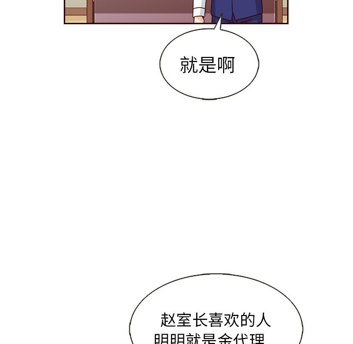 夏奈尔女孩 第 23 章 第75页