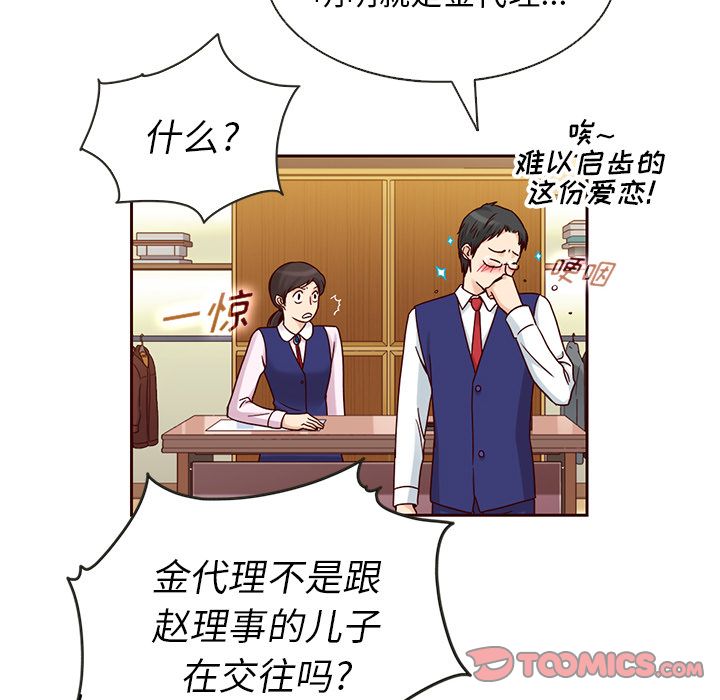 夏奈尔女孩 第 23 章 第76页