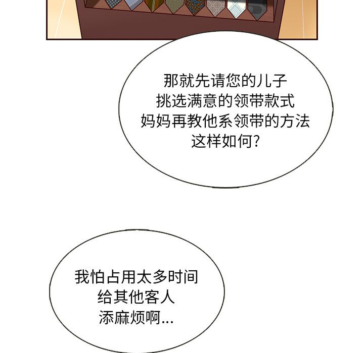 夏奈尔女孩 第 24 章 第91页