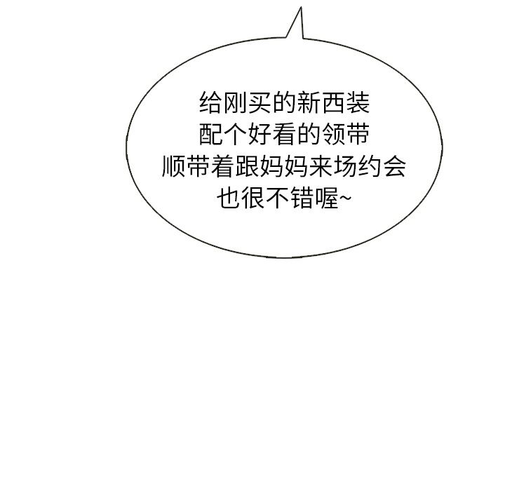 夏奈尔女孩 第 24 章 第93页
