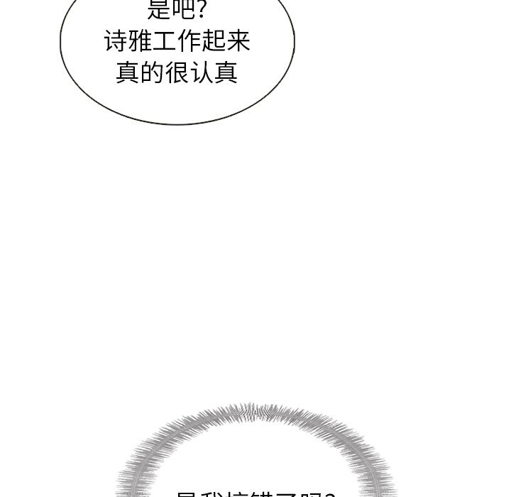 夏奈尔女孩 第 24 章 第95页