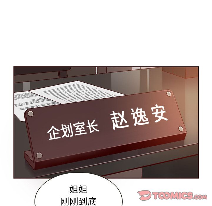 夏奈尔女孩 第 24 章 第10页