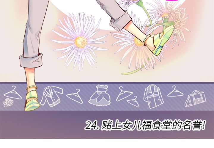夏奈尔女孩 第 24 章 第3页