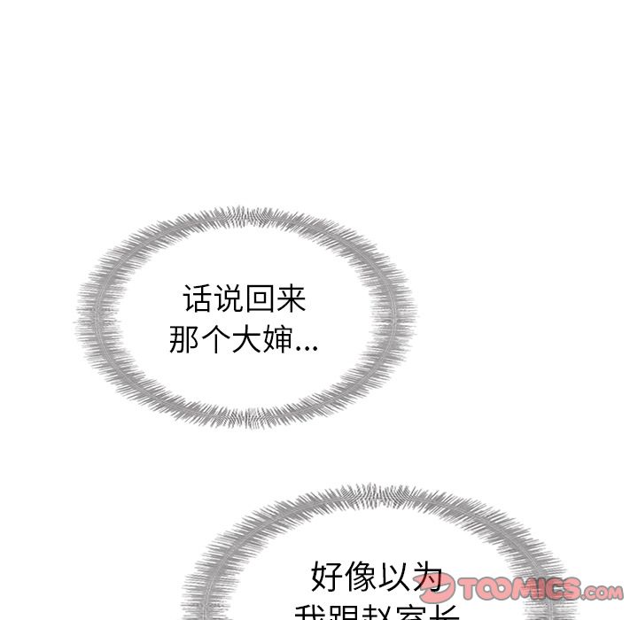 夏奈尔女孩 第 24 章 第6页