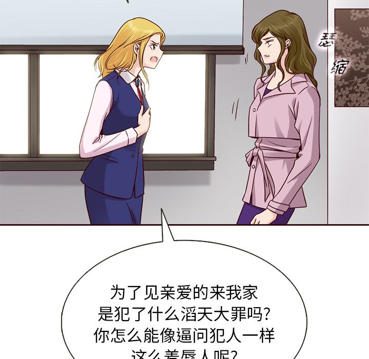 夏奈尔女孩 第 24 章 第43页