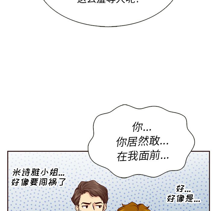 夏奈尔女孩 第 24 章 第44页