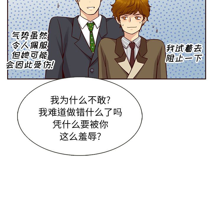 夏奈尔女孩 第 24 章 第45页