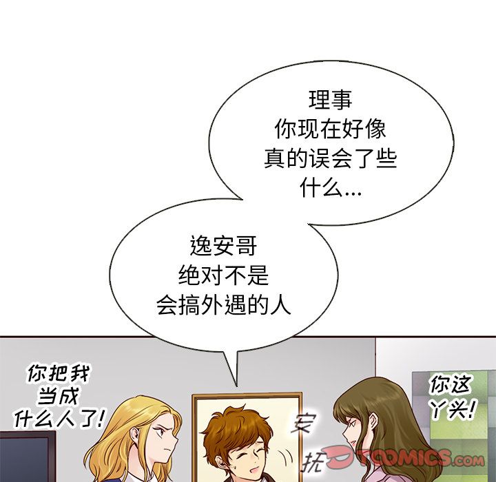 夏奈尔女孩 第 24 章 第46页