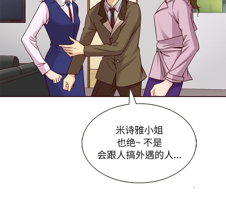 夏奈尔女孩 第 24 章 第47页