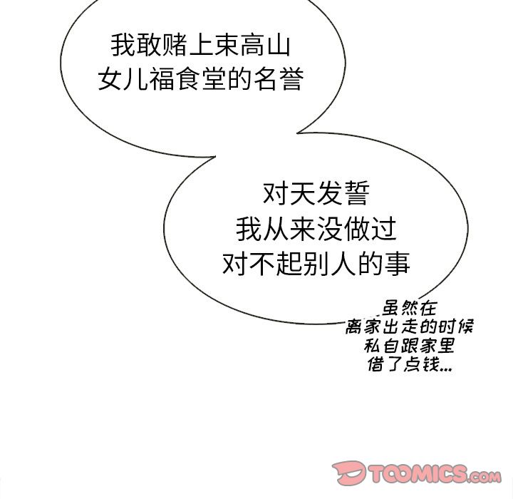 夏奈尔女孩 第 24 章 第50页