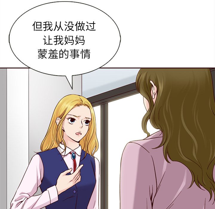 夏奈尔女孩 第 24 章 第51页