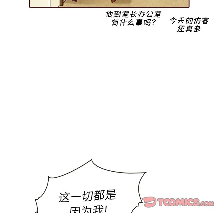 夏奈尔女孩 第 24 章 第30页