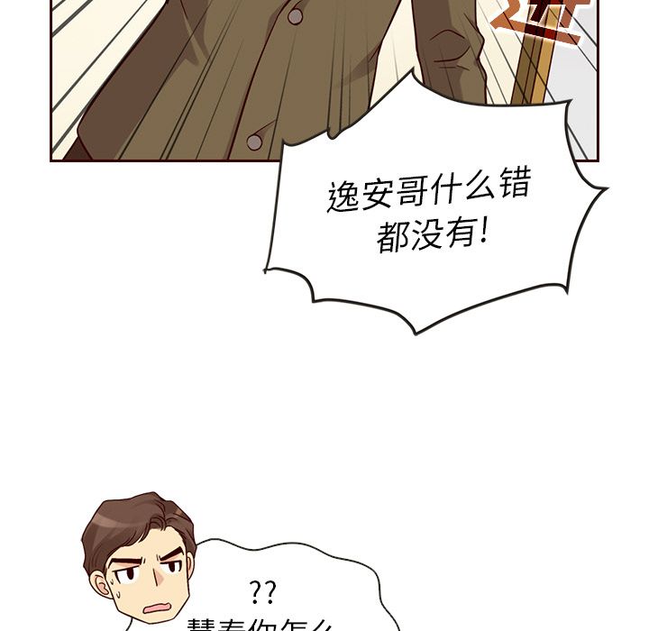 夏奈尔女孩 第 24 章 第32页