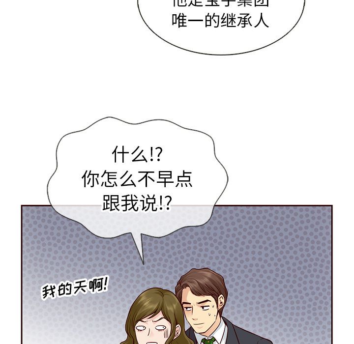夏奈尔女孩 第 24 章 第80页