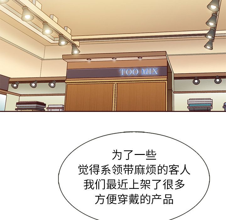 夏奈尔女孩 第 24 章 第88页