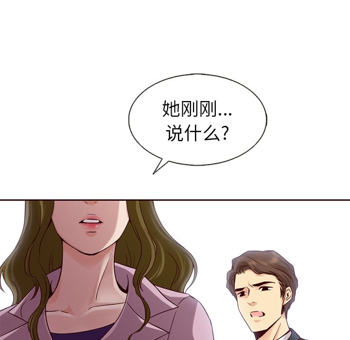 夏奈尔女孩 第 24 章 第60页