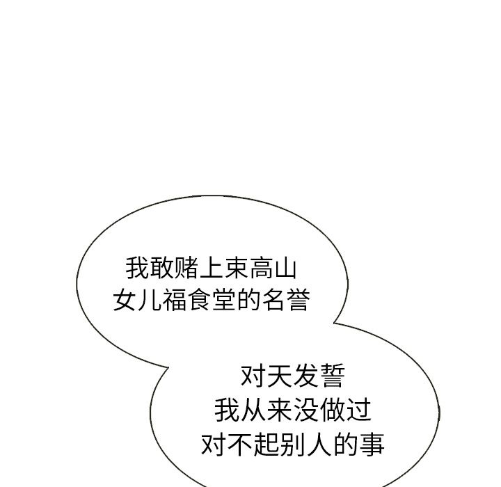 夏奈尔女孩 第 24 章 第64页