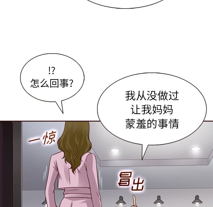 夏奈尔女孩 第 24 章 第65页