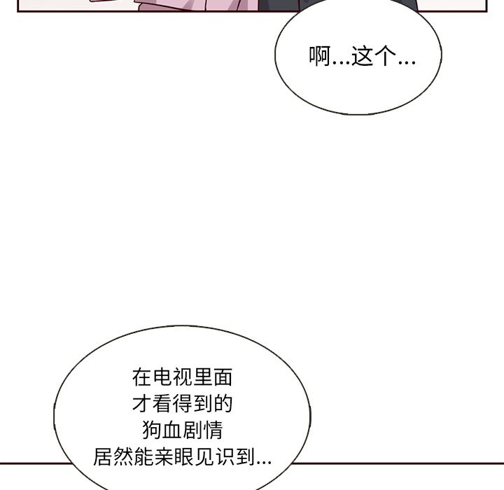 夏奈尔女孩 第 24 章 第68页