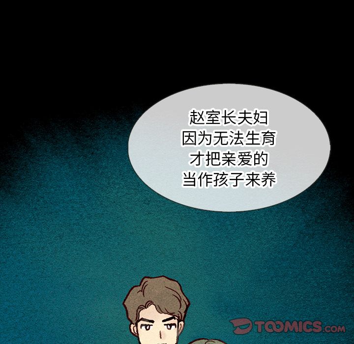 夏奈尔女孩 第 25 章 第6页