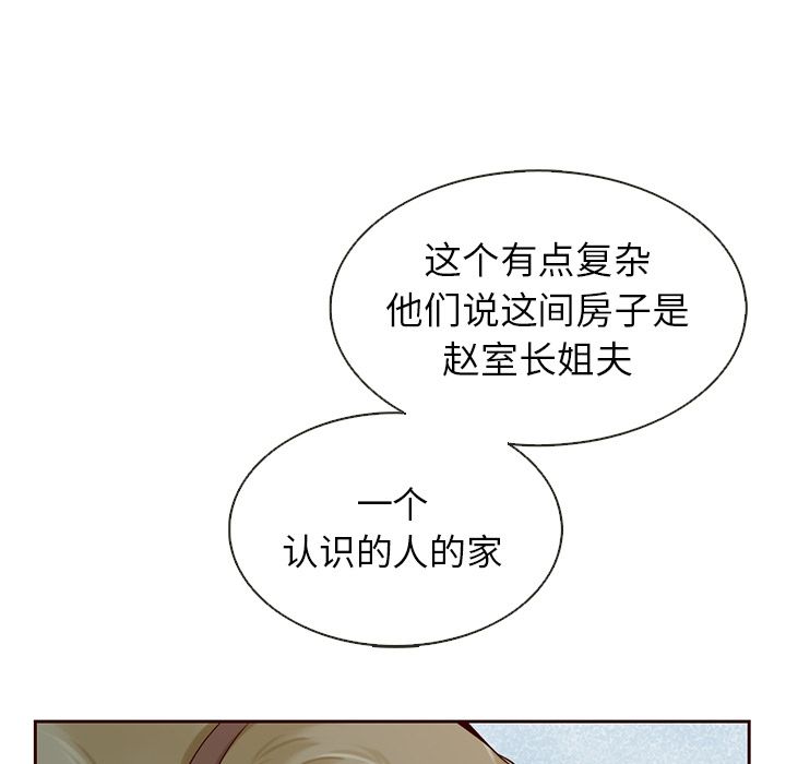 夏奈尔女孩 第 25 章 第19页