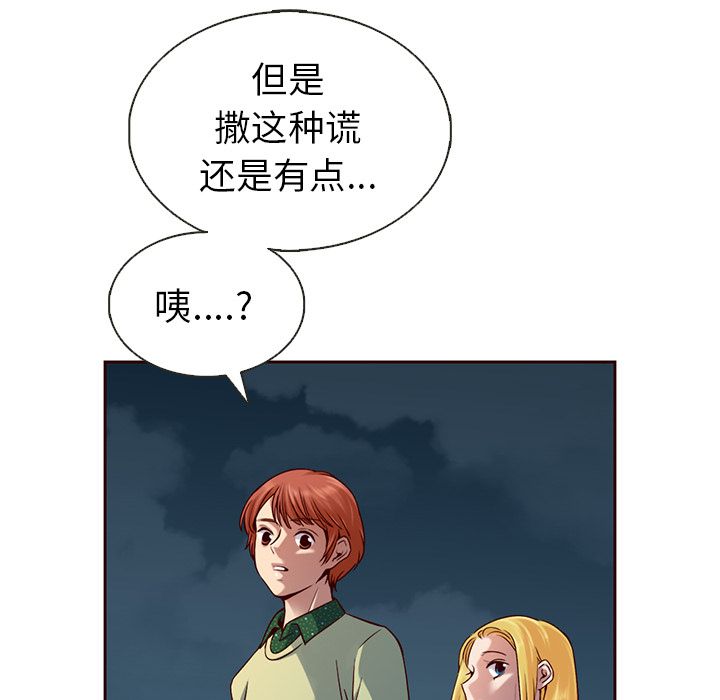 夏奈尔女孩 第 25 章 第39页