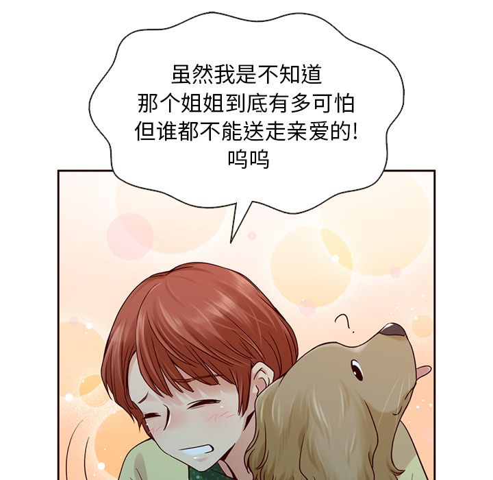 夏奈尔女孩 第 25 章 第27页