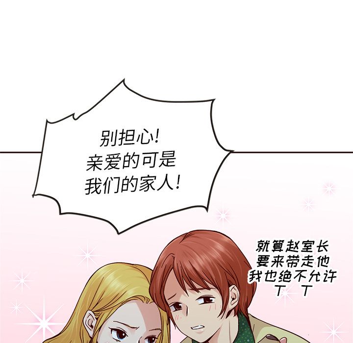 夏奈尔女孩 第 25 章 第29页