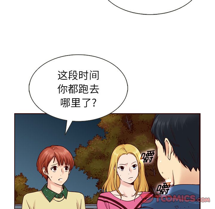 夏奈尔女孩 第 25 章 第70页